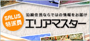 エリアマスター