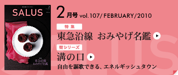���}�����X�^�C���}�K�W�� SALUS[�T���[�X] 2�����R���e���c vol.107 / FEBRUARY / 2010 | ���W ���}���� ���݂₰���� | �X�V���[�Y �a�̌�