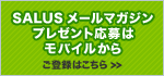 SALUS���[���}�K�W���E�v���[���g����̓��o�C������