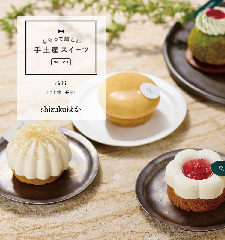 もらって嬉しい手土産スイーツ